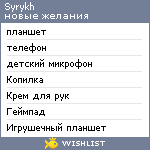 My Wishlist - syrykh