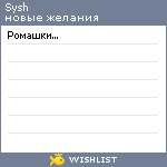My Wishlist - sysh