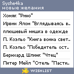 My Wishlist - syshe4ka