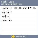 My Wishlist - syshi_vesla