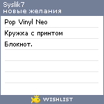 My Wishlist - syslik7