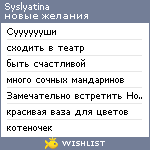 My Wishlist - syslyatina
