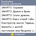 My Wishlist - sysolyatina