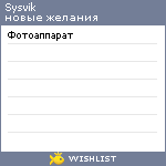 My Wishlist - sysvik