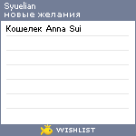 My Wishlist - syuelian