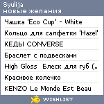 My Wishlist - syulija