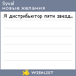 My Wishlist - syval
