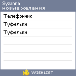 My Wishlist - syzanna