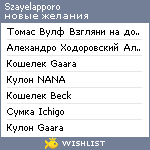 My Wishlist - szayelapporo