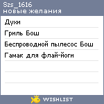 My Wishlist - szs_1616