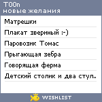 My Wishlist - t00n