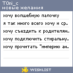 My Wishlist - t0ni_c