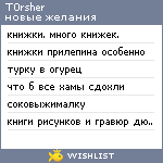 My Wishlist - t0rsher