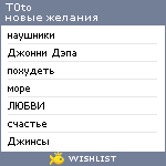 My Wishlist - t0to