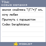 My Wishlist - t0xic