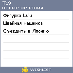 My Wishlist - t19