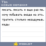 My Wishlist - t1m