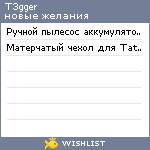 My Wishlist - t3gger