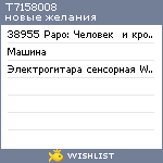 My Wishlist - t7158008