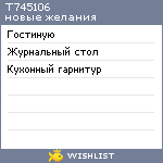 My Wishlist - t745106