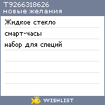 My Wishlist - t9266318626