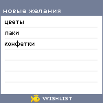 My Wishlist - t_0_4_k_a