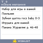 My Wishlist - t_9