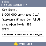 My Wishlist - t_a_k_a