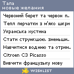 My Wishlist - t_a_l_a