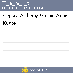 My Wishlist - t_a_m_i_t