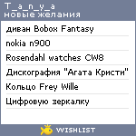 My Wishlist - t_a_n_y_a