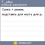 My Wishlist - t_adina