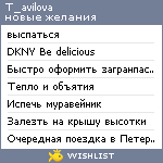 My Wishlist - t_avilova
