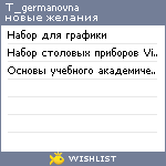 My Wishlist - t_germanovna