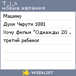 My Wishlist - t_i_n