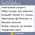 My Wishlist - t_i_s_h_k_a