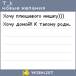 My Wishlist - t_k