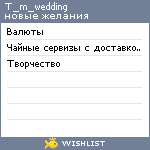 My Wishlist - t_m_wedding