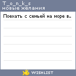 My Wishlist - t_o_n_k_s