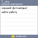 My Wishlist - t_olya