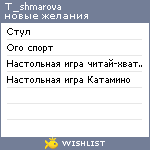 My Wishlist - t_shmarova