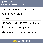 My Wishlist - t_spb