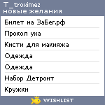 My Wishlist - t_troximez