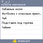 My Wishlist - t_v_l