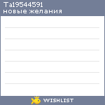 My Wishlist - ta19544591