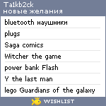 My Wishlist - ta1kb2ck