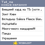 My Wishlist - ta4_me