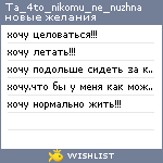 My Wishlist - ta_4to_nikomu_ne_nuzhna