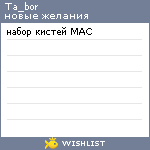 My Wishlist - ta_bor