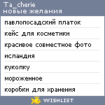 My Wishlist - ta_cherie